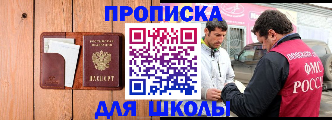 временная регистрация для школы в Жирновске