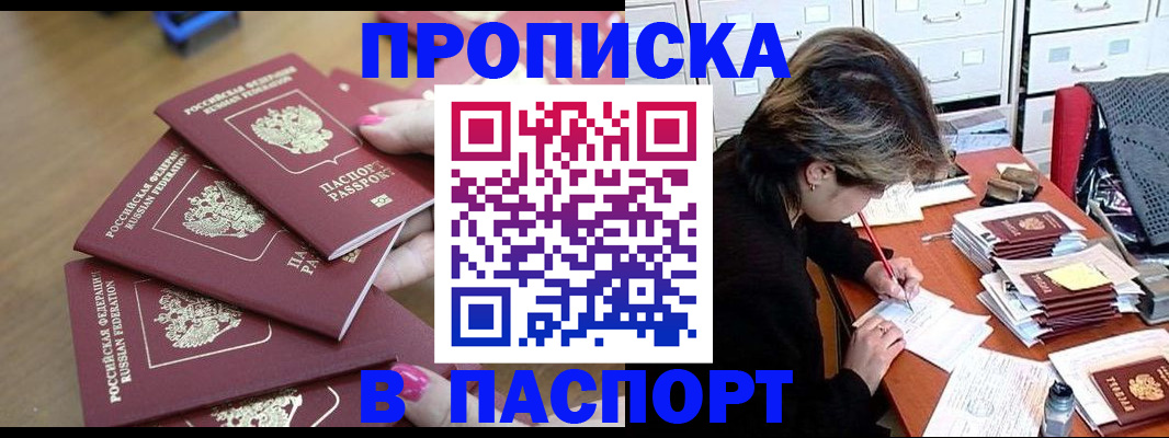 прописка штамп в Жирновске