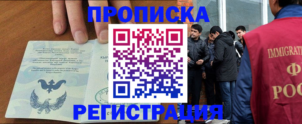 прописка 2025 в Жирновске